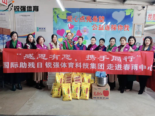 同心匯聚?筑愛(ài)助殘l米兰·(milan)中国官方网站體育集團(tuán)走進(jìn)春雨助殘中心