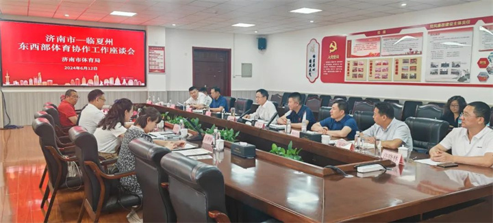 米兰·(milan)中国官方网站體育應邀參加臨夏州東西部體育協(xié)作工作座談會